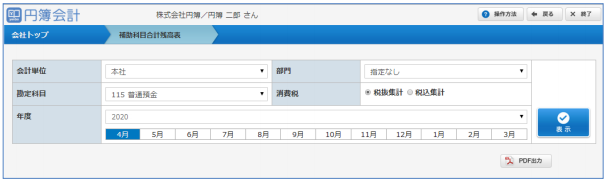 「補助科目合計残高表」画面