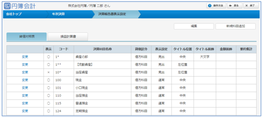 「決算報告書表示設定」画面