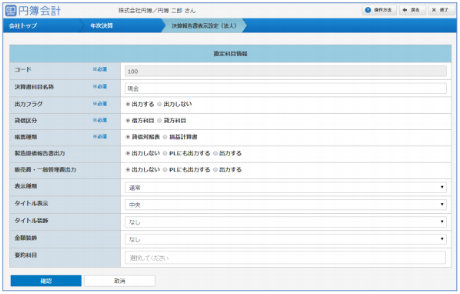 「勘定科目情報」の画面