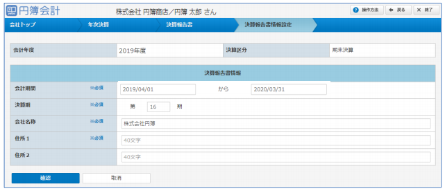 決算情報設定