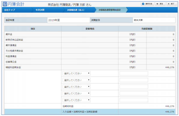 「変動理由設定」画面