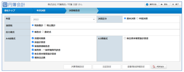 決算報告書のPDF出力