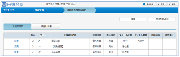 勘定科目情報の追加