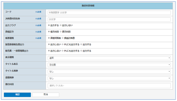 勘定科目情報の追加