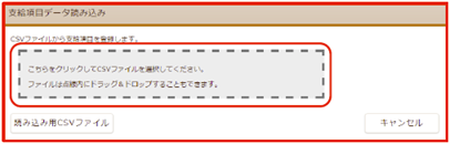 「支給項目データ読み込み」画面