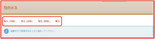「勤務体系」画面