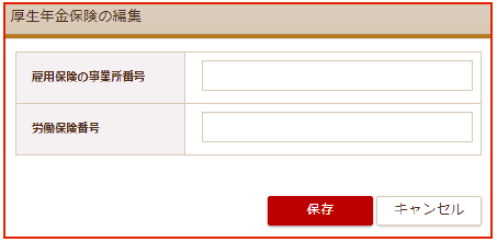 「厚生年金保険の編集」画面