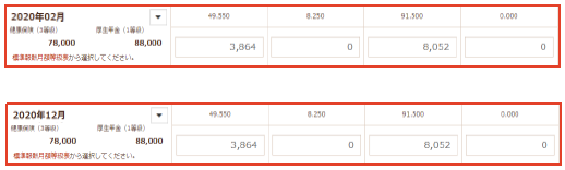 月別の報酬月額・各種保険料の設定