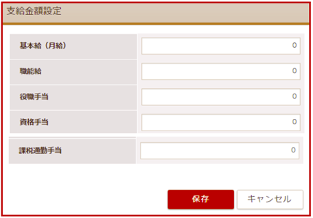 「支給金額設定」画面