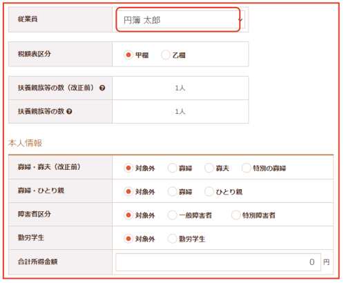 従業員の設定