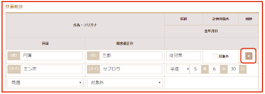 扶養親族の削除