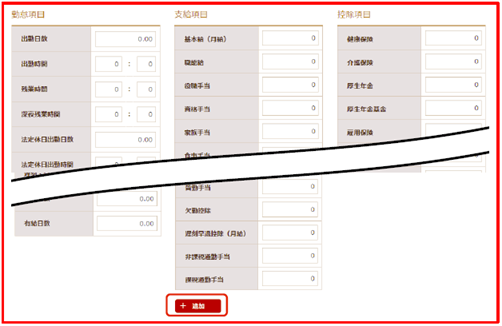 勤怠項目、支給項目、控除項目の設定