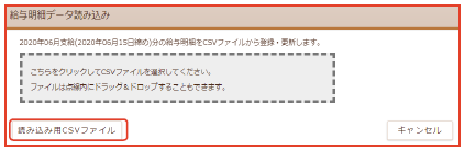 給与明細データ読み込み用CSVファイル