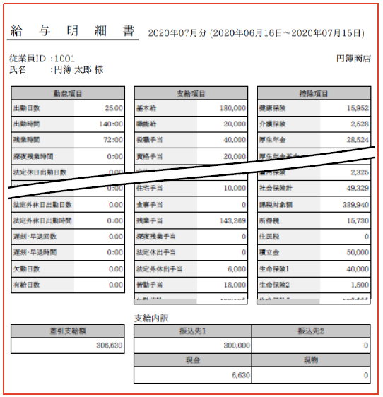 給与明細書のPDF出力