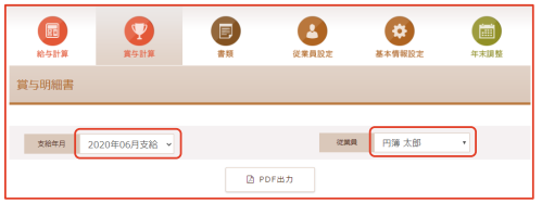  「賞与明細書」画面