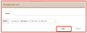 標準報酬月額の再集計