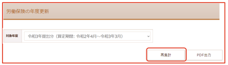 労働保険の再集計