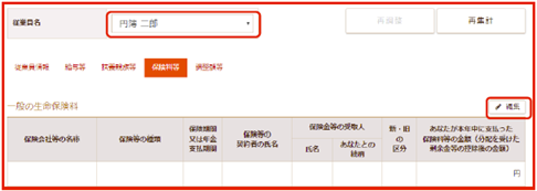 「一般の生命保険料」画面