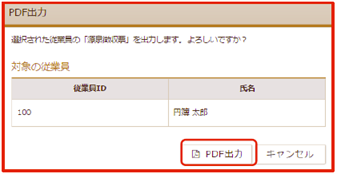 「PDF出力」画面