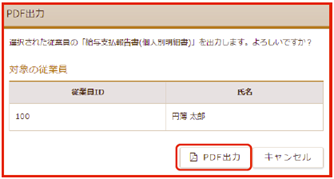 「PDF出力」画面