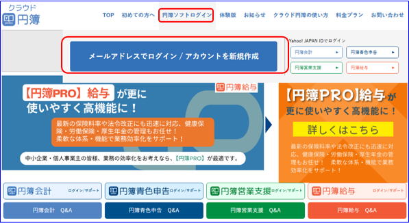 円簿ログイン画面