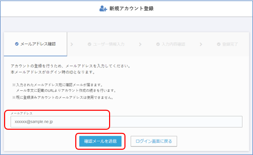 新規アカウント作成画面