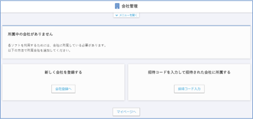 会社管理画面