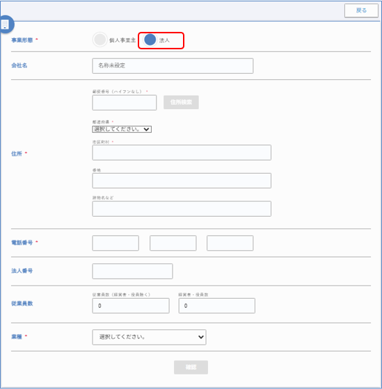 会社登録画面