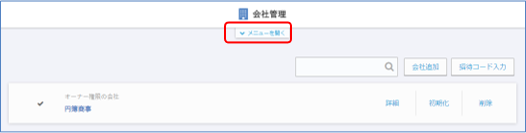 会社管理画面