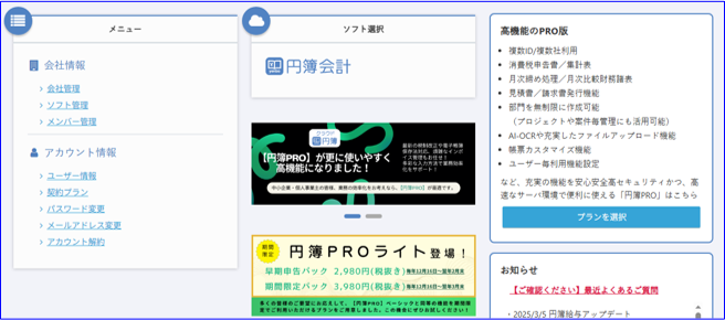 マイページ画面