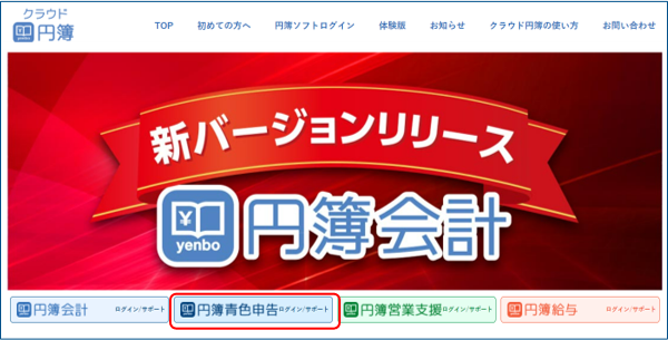 クラウド円簿メイン画面