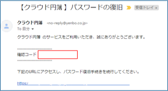 パスワード復旧メール