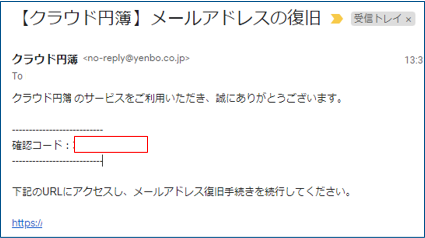 復旧メール確認画面