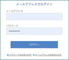 メールアドレスでログイン画面