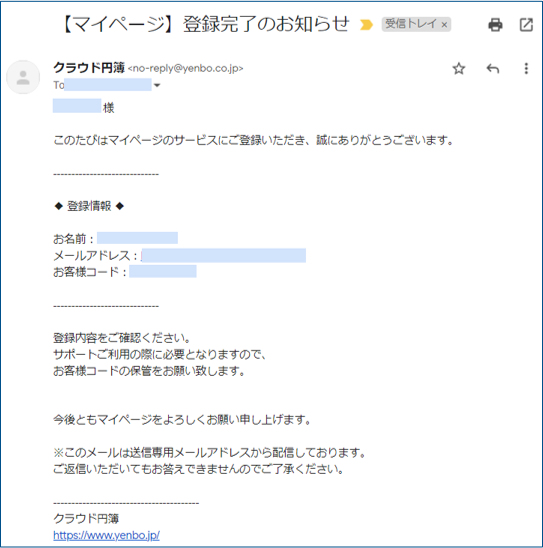 登録完了メール