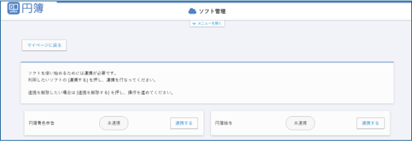 ソフト管理画面
