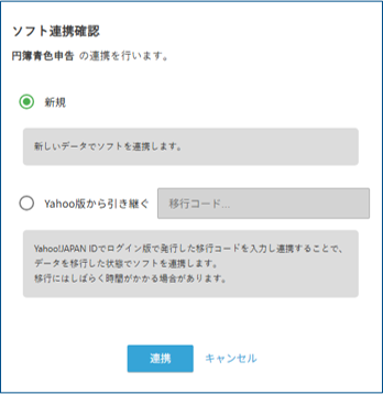 ソフト連携確認画面