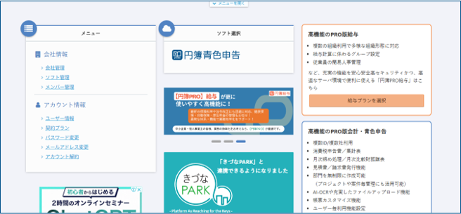 マイページ画面（ソフト連携完了）