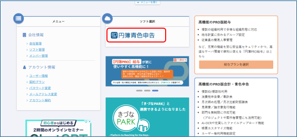マイページ画面（会計基本情報設定前）