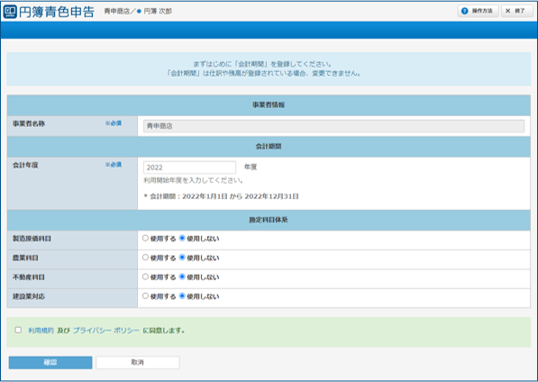 会計基本情報登録画面