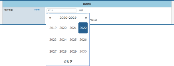 会計期間設定画面