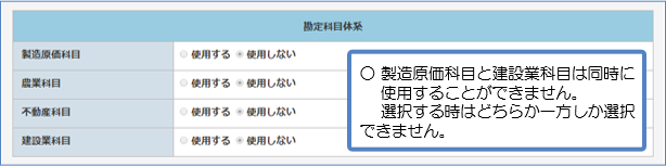 勘定科目体系設定画面