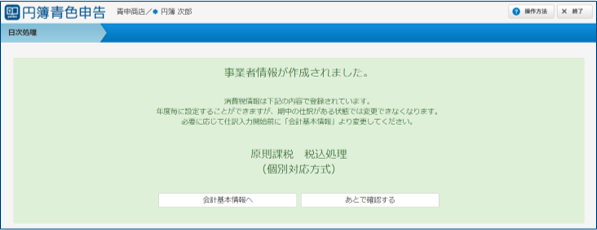 会社情報作成完了画面