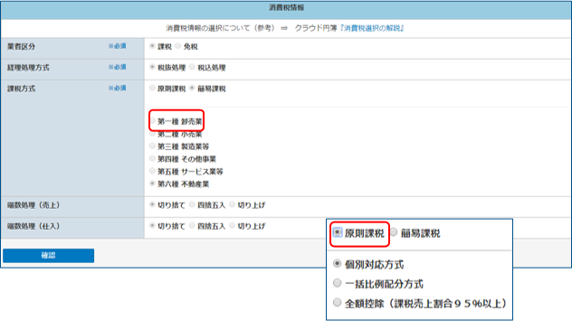 消費税情報設定画面