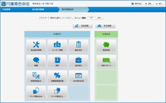 基本情報設定画面