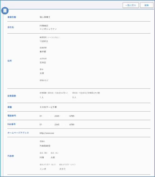 会社詳細画面