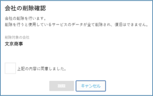 会社削除確認画面