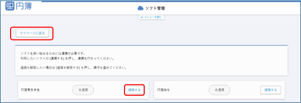 ソフト管理画面