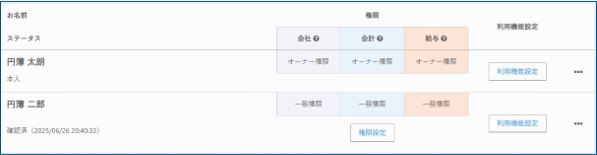 メンバー招待承認完了画面