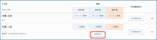 権限設定ボタン